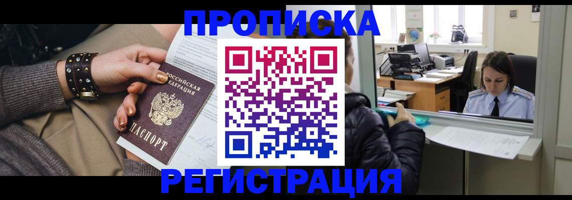 временная регистрация 2025 в Брянске