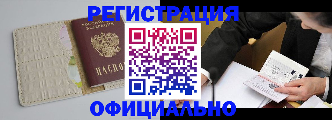 временная регистрация купить в Брянске