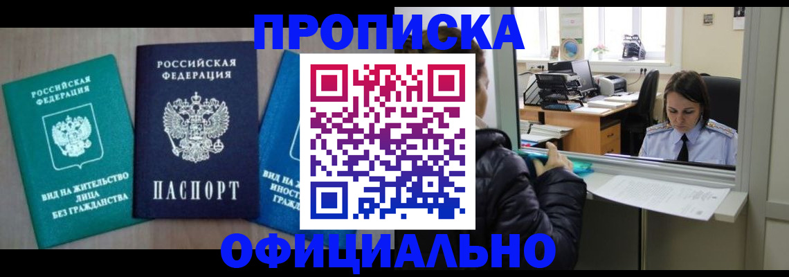 временная регистрация законно в Брянске