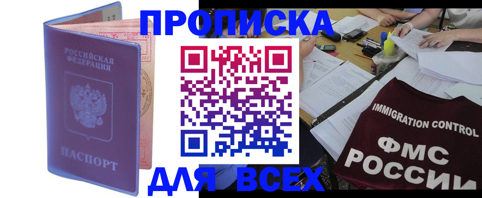 прописка паспорт в Брянске