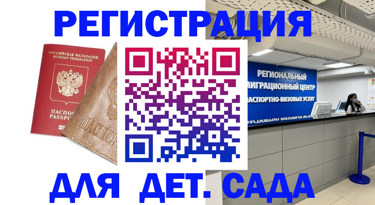 временная регистрация в Брянске